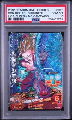 ドラゴンボールヒーローズ hg8-sec 孫悟空 psa10 旧弾 本家 | Mercari