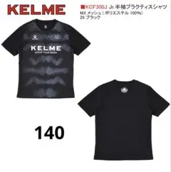 KELME KCF300J Jr. 半袖プラクティスシャツ 140 ブラックのサムネイル