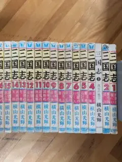 2026年最新】横山光輝三国志 全巻の人気アイテム - メルカリ