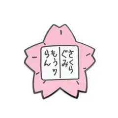 【匿名配送&補償付き】名探偵コナン 毛利蘭 さくらぐみピンバッジ