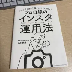 平均4.2カ月で1万フォロワーを実現する プロ目線のインスタ運用法
