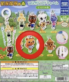 【匿名配送】どうぶつの森 つながリングチャーム(ララミー)①