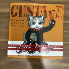 初版サイン本】ギュスターヴくんとまぼろしのどうぶつペン＆ノート