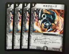 ギガクローズ