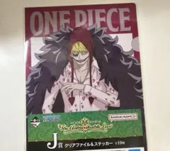 ワンピース ONE PIECE 一番くじ ロシナンテ クリアファイル