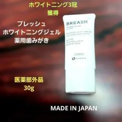 2026年最新】ブレッシュホワイトニングジェルの人気アイテム - メルカリ
