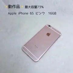 ✨動作品✨Apple iPhone 6S 16GB 最大容量73% ピンク