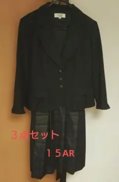 黒アンサンブルスーツ　３点セット　15号