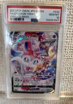 【PSA10】ニンフィアVMAX CSR S8b VMAXクライマックス 232