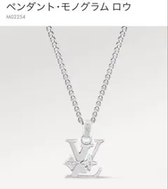 Louis Vuitton ペンダント・モノグラム ロウ　箱付きのサムネイル
