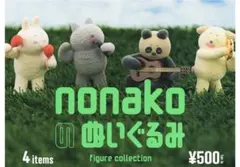 【未開封】nonakoのぬいぐるみフィギュアコレクション　コンプリートセット