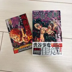 呪術廻戦　初版 2026年最新】呪術廻戦 初版 帯の人気アイテム - メルカリ