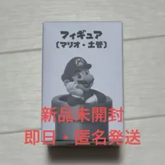 希少　新品未開封フィギュア　[マリオ・土管]
