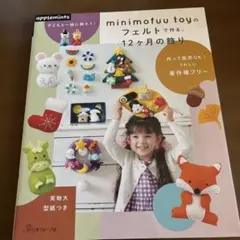 minimofuu toy 펠트로 만든 12 개월 장식 : 아이와 함께…