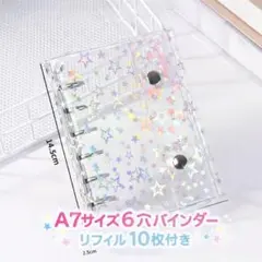 透明 シール帳 星柄 キラキラ バインダー A7 6穴 ブルー リフィル 10枚