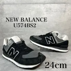 NEW BALANCE ニューバランス U574BS2 スニーカー 24cm