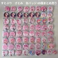 【すとぷり】STPR　さとみ　缶バッジ 65個まとめ売り