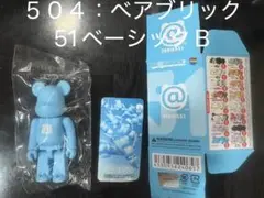 【No.５０４】ベアブリック51 ベーシック「Ｂ」