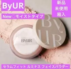 新品　ByUR バイユア セラムフィット ルミナス フェイスパウダー