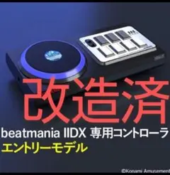 beatmania エントリーモデル コントローラ ハマり対策 静音化のサムネイル