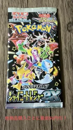 ポケモンカード シャイニートレジャーex 未開封 パック 絶版 ①
