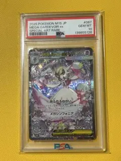 メガサーナイトEX SAR psa10