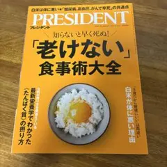 プレジデント　9/12日号