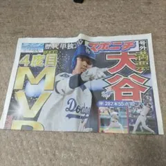 大谷翔平 MVP　号外　 特集記事　スポニチ　11/14