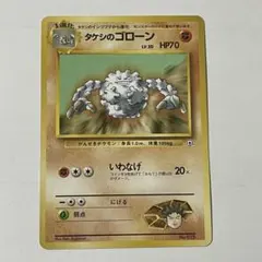 【109】タケシのゴローン ポケモンジム第1弾 ニビシティジム 旧裏 マーク無し