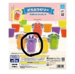 匿名配送　新品　どうぶつゼリー　うさちゃんゼリー　ガチャガチャ