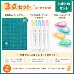文房具3点セット A4カッティングマット マーカー5本 デコテープ4個のサムネイル