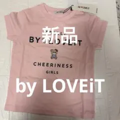新品　by LOVEiT Tシャツ 120のサムネイル