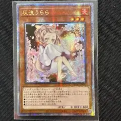 2026年最新】灰流うらら 25th 絵違いの人気アイテム - メルカリ