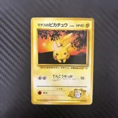 マチスのピカチュウ ポケモンカード旧裏のサムネイル