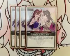 ホロカ SorAZセレブレーション(U) 4枚セット
