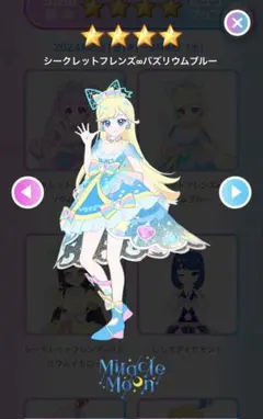 アイプリバース フルコーデセット シークレットフレンズ∞バズリウムブルー