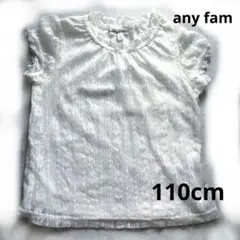 ANY FAM kids エニィファム 110cm 総レース Tシャツ ブラウス
