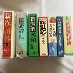 辞典セット オーレックス・新漢語林・国語辞典・古語辞典 - メルカリ