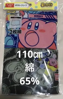 新品未開封　カービィ　ボクサーブリーフ　110㎝　2枚組　前閉じ