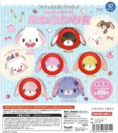 シュガーバニーズ ふわふわ巾着 しろうさ ブルーベリー もも
