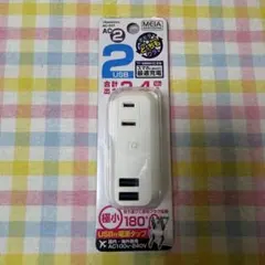USB充電器