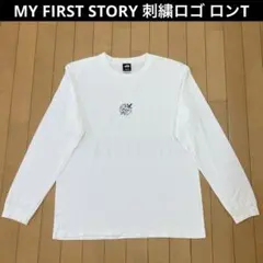 【良品】myfirststory マイファス ロングtシャツ ホワイト 刺繍ロゴ
