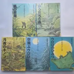 トガリ山のぼうけん 全5巻セット いわむらかずお