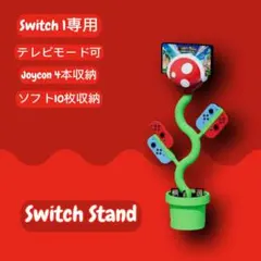 ⭐新品・即決⭐パックンフラワー Switch 充電スタンド 在庫処分！