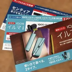 LAWSON サンプルたばこ引換券 iQOS イルマi/イルマiワン 本体割引券