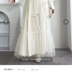 apres jour チュールリボンスカート X-LARGE アイボリー