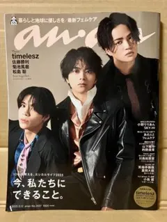 2437号 anan アンアン タイプロ
