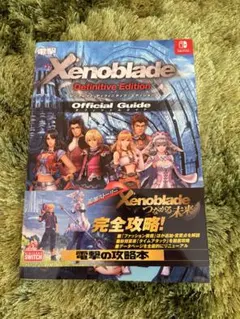 ゼノブレイド ディフィニティブ・エディション B2サイズポスター