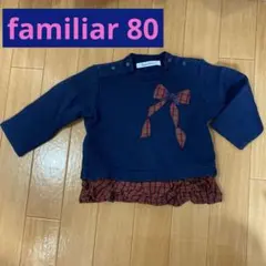 【値下げ】familiar トップス　長袖　80cm