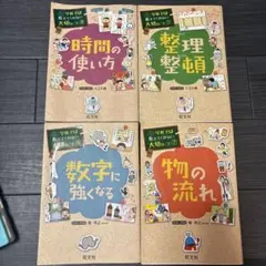 学校では教えてくれない大切なこと 4冊セット 旺文社 - メルカリ